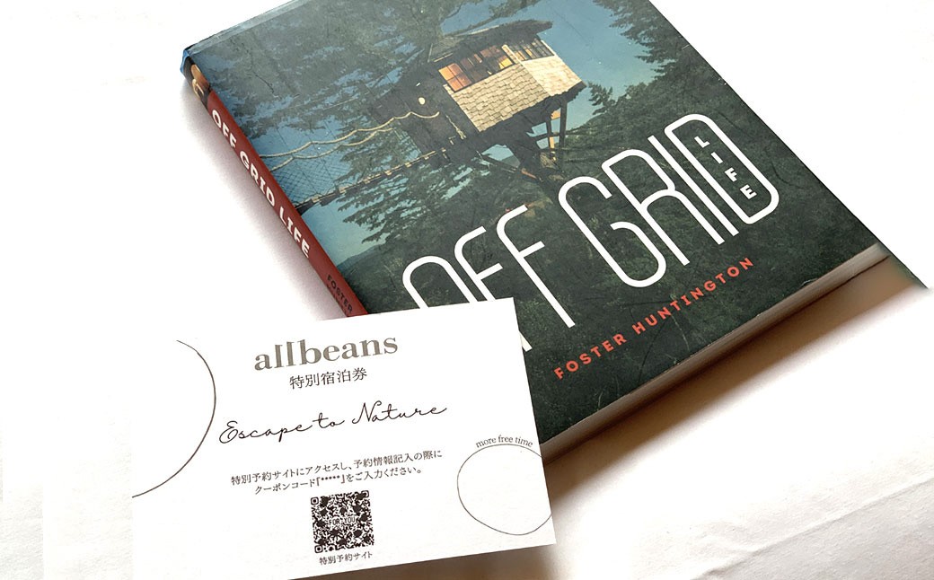 allbeans Kochi 特別宿泊招待券