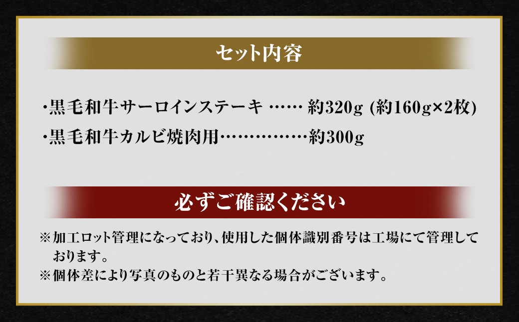 【鹿児島県産】 黒毛和牛 サーロインステーキ＆カルビ焼肉セット 合計約620g