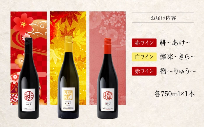 ワイン 3本 わいん 赤 白 ぶどう Wine 白ワイン 赤ワイン ワインセット