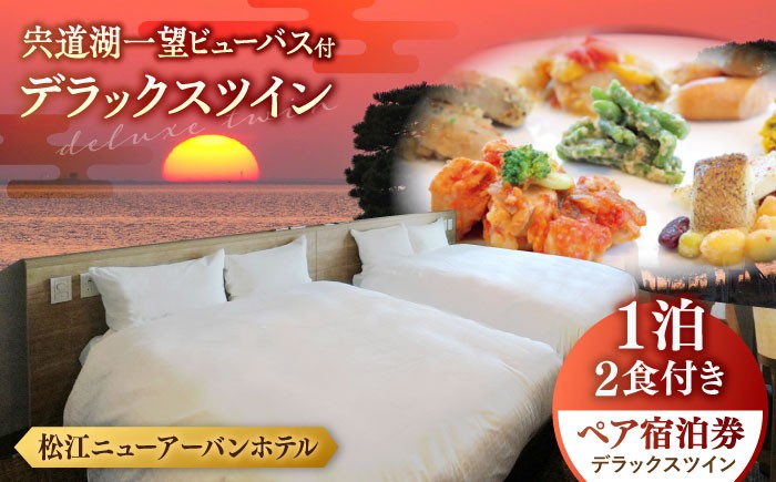 旅行 旅 券 宿 宿泊 温泉 ホテル ペア 贅沢 高級 人気 おすすめ