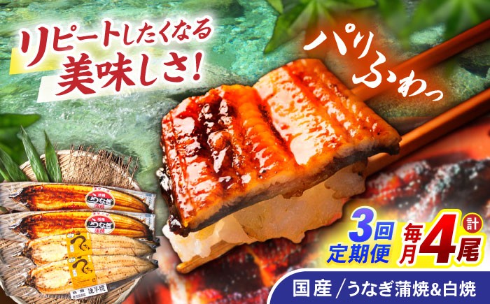 うなぎ ウナギ 鰻 蒲焼き 蒲焼 かばやき 白焼き 白焼 国産 冷凍 小分け うな重 うな丼 ひつまぶし