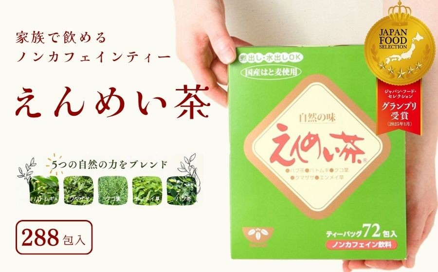 厳しい寒さを乗り越える黒姫高原の野草は、生命力の宝庫。その力強いエネルギーを、丁寧な焙煎技術で飲みやすい一杯に凝縮しました。