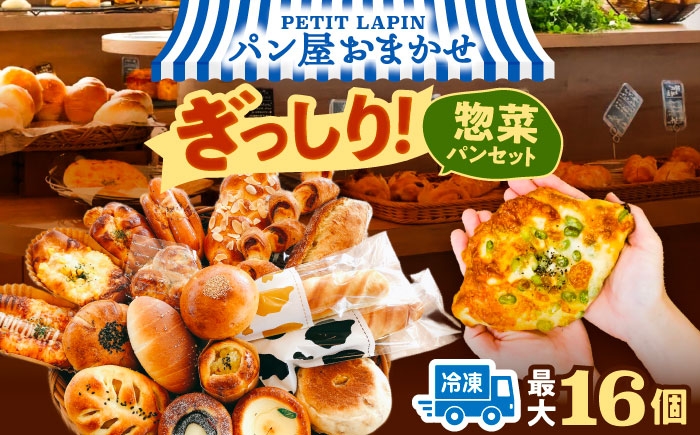 惣菜パン おかず 総菜 パン 詰め合わせ 食べ比べ おまかせ セット 冷凍配送