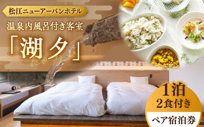 旅行 旅 券 宿 宿泊 温泉 ホテル ペア 贅沢 高級 人気 おすすめ