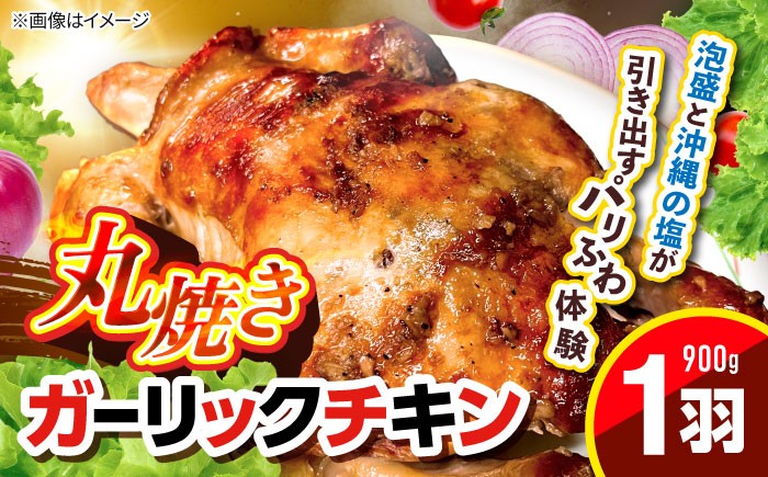 鶏肉 ガーリック チキン ちきん chicken Chicken にんにく ニンニク 丸ごと 国産 若鶏 若どり おかず チキン