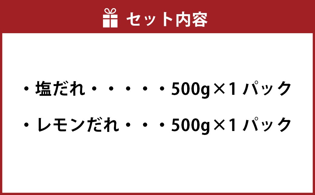 厚切り牛ハラミステーキ 特製塩だれ500g＋レモンだれ500g 計1kg