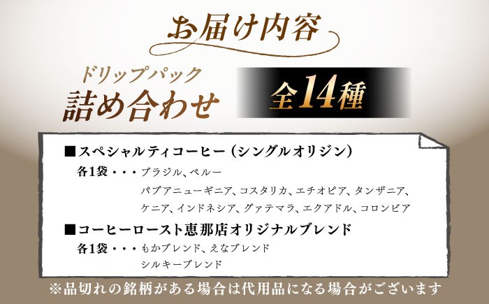 ドリップパック コーヒー 詰め合わせ 飲み比べ 珈琲 簡単 本格 カフェイン 贈答 ギフト おすすめ 人気 岐阜県 恵那市