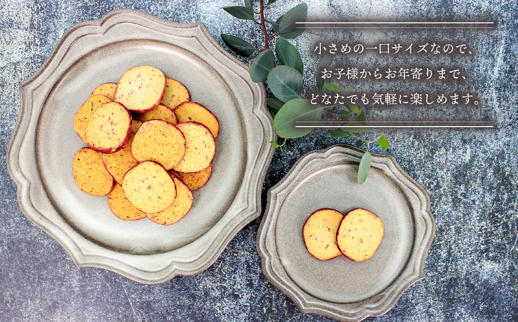 おさつクッキー 100g×2袋