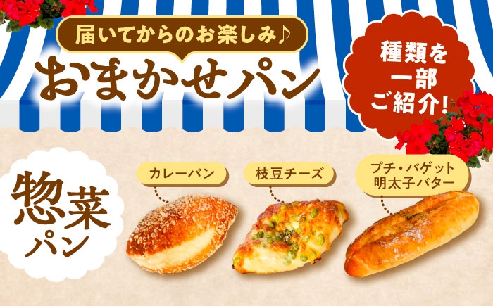 惣菜パン おかず 総菜 パン 詰め合わせ 食べ比べ おまかせ セット 冷凍配送