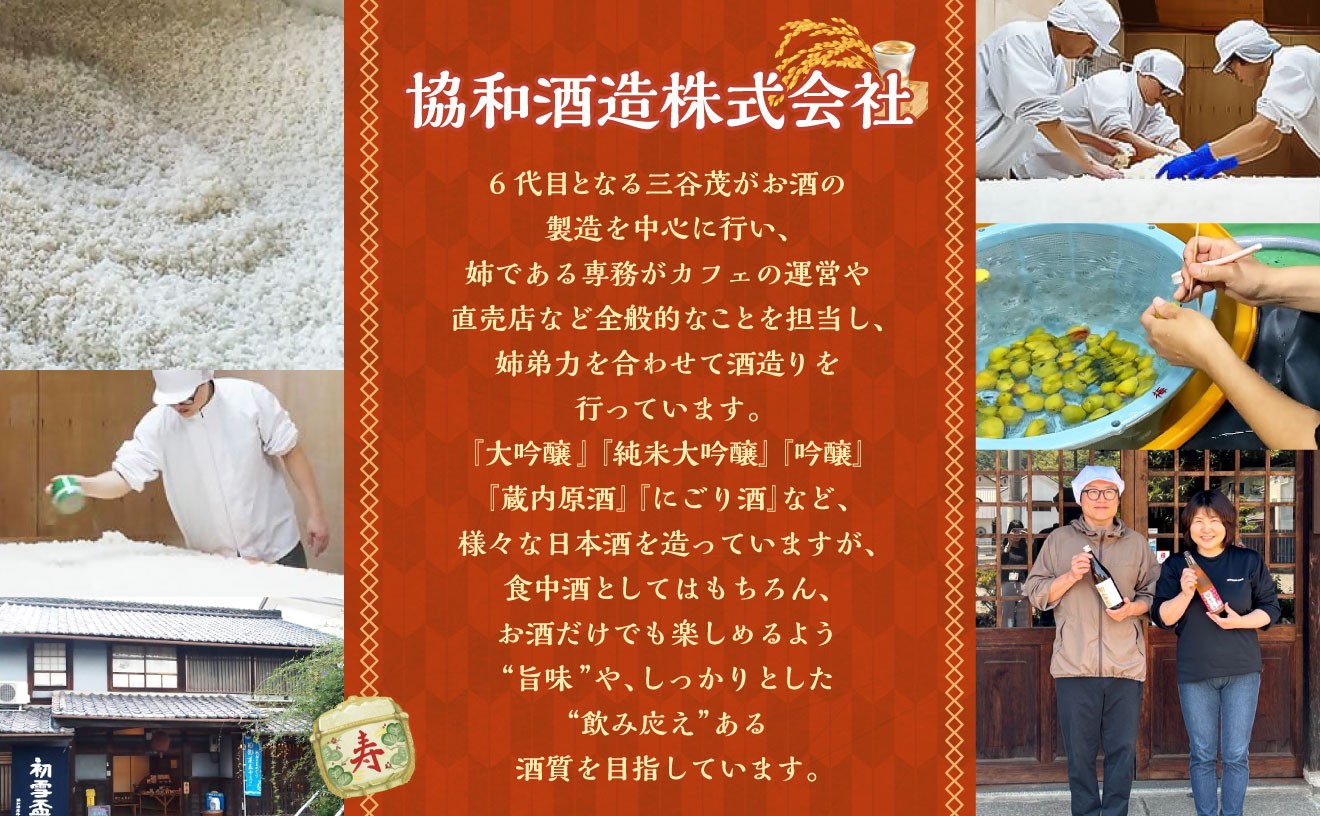 初雪盃「純米吟醸酒」と「オ・ト・ナフルーツ七折小梅梅酒」2本セット