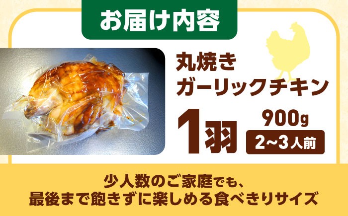 鶏肉 ガーリック チキン ちきん chicken Chicken にんにく ニンニク 丸ごと 国産 若鶏 若どり おかず チキン