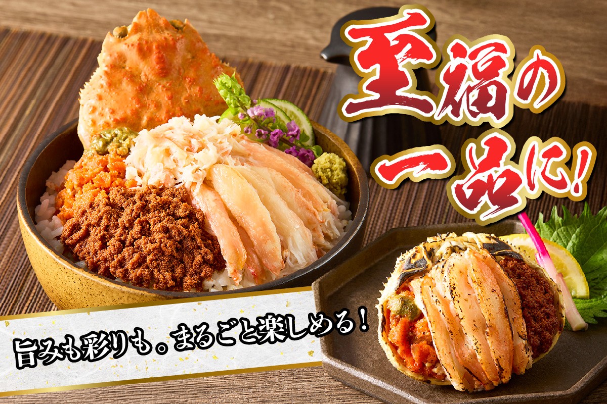 当町自慢のセコガニです。ぜひお召し上がりください。