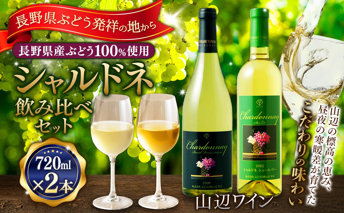 こだわりと想いが詰まった山辺のワインはいかがですか？