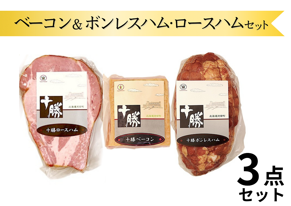 大人気の返礼品！国産ボンレスハムと人気商品のセット！