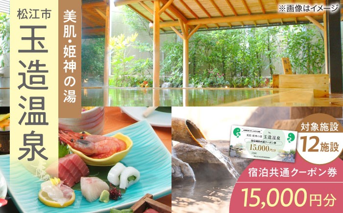 温泉 温泉宿 旅館 旅行 島根 松江 宿泊 宿泊券 招待券 旅行券 チケット おすすめ 人気 トラベル 観光 クーポン