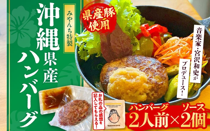 自家製ハンバーグ (2人前) ハンバーグ 肉 冷凍 惣菜 ギフト  牛肉 おかず 小分け 豚肉 プレゼント 贈答 はんばーぐ