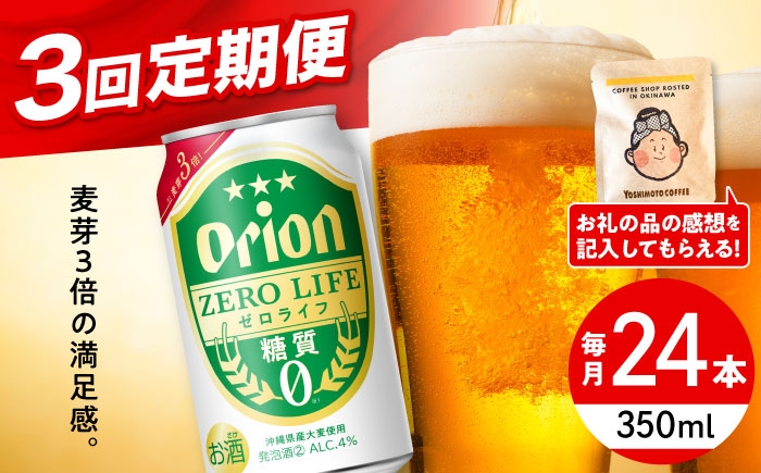 オリオン 定期便 定期 オリオンビール 缶ビール ビール 350ml 24缶 沖縄市 沖縄県産 ギフト おすすめ 人気 