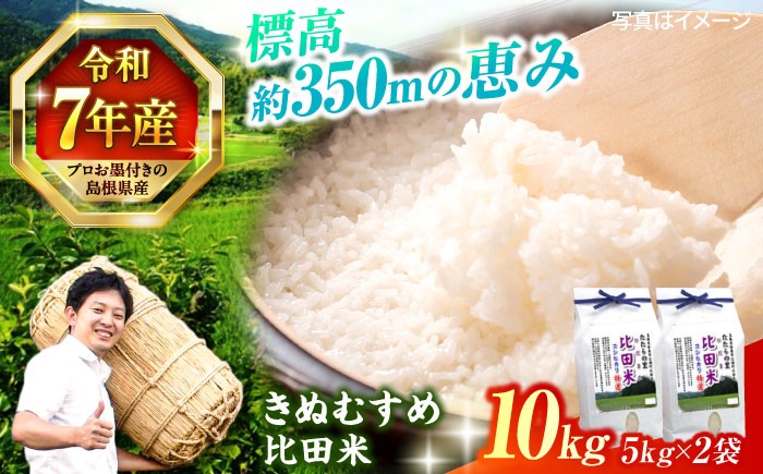 【米】ごはんソムリエが厳選！～たたらの里、知る人ぞ知るお米の優良産地米です～