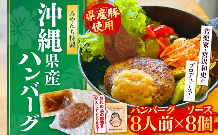 自家製ハンバーグ (8人前) ハンバーグ 肉 冷凍 惣菜 ギフト  牛肉 おかず 小分け 豚肉 プレゼント 贈答 はんばーぐ
