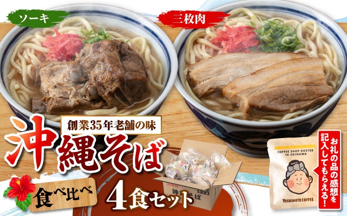 沖縄そば 沖縄蕎麦 ソーキそば 三枚肉そば 沖縄料理