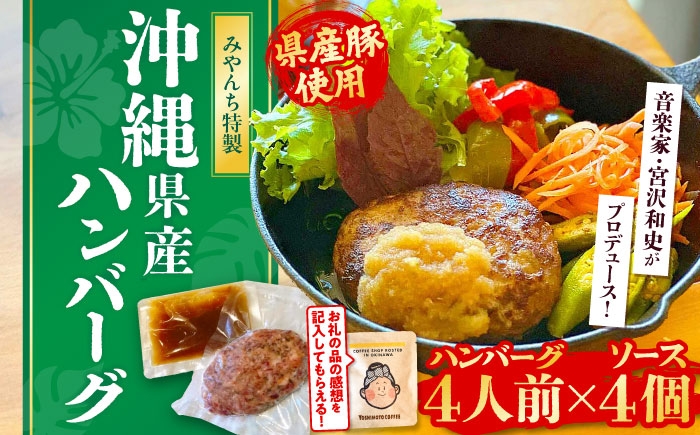 自家製ハンバーグ (4人前) ハンバーグ 肉 冷凍 惣菜 ギフト  牛肉 おかず 小分け 豚肉 プレゼント 贈答 はんばーぐ