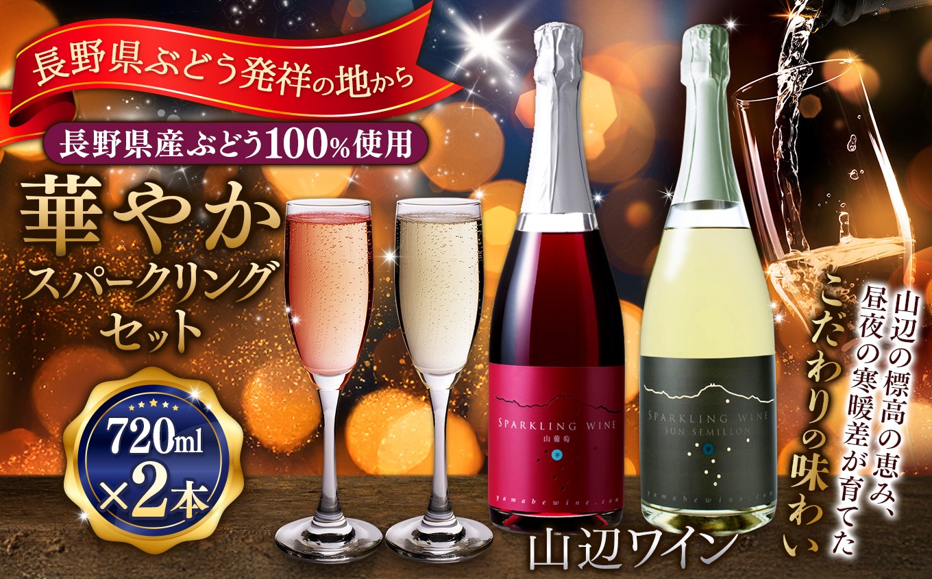 こだわりと想いが詰まった山辺のワインはいかがですか？