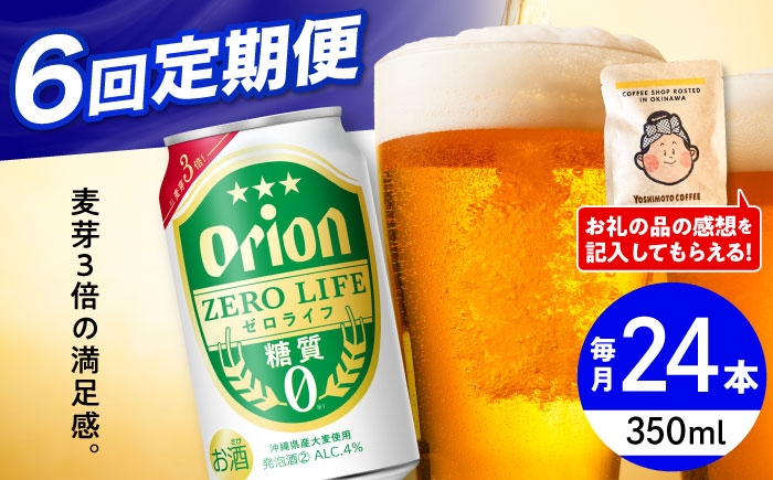 オリオン 定期便 定期 オリオンビール 缶ビール ビール 350ml 24缶 沖縄市 沖縄県産 ギフト おすすめ 人気 
