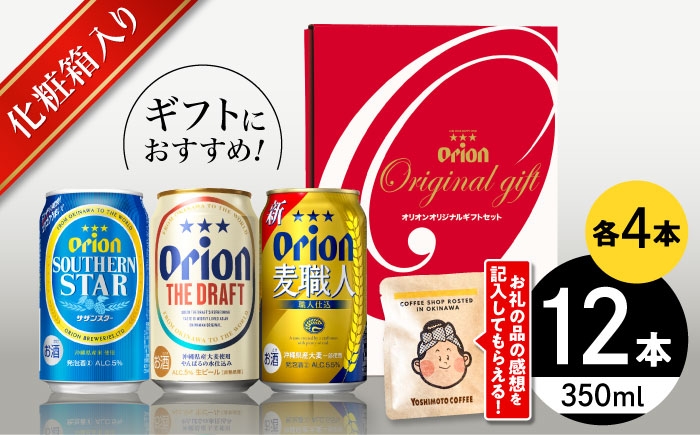 オリオン 定番 オリオンビール 缶ビール ビール 350ml 12缶 沖縄市 沖縄県産 ギフト おすすめ 人気