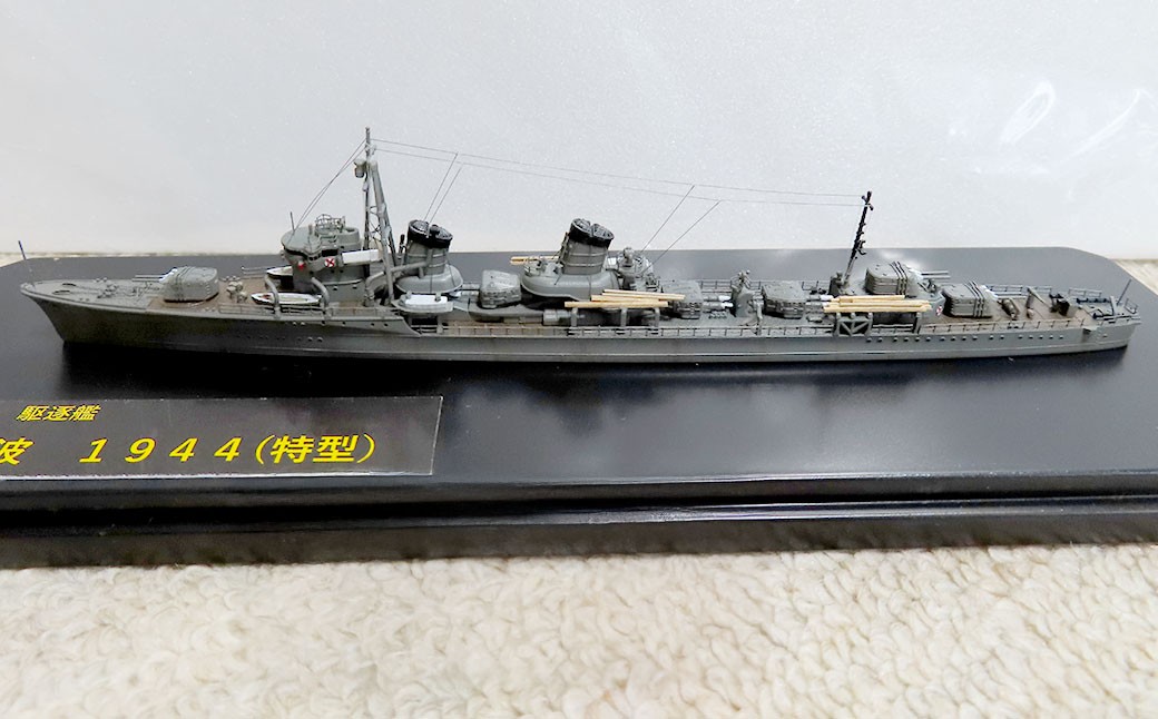 プロプラモデラーが作る！一点物 駆逐艦「浦波」1/700（完成品）