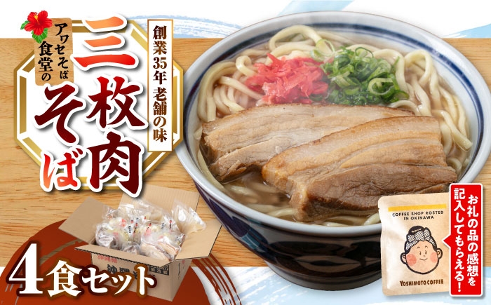 沖縄そば 沖縄蕎麦 そば 三枚肉そば 沖縄料理