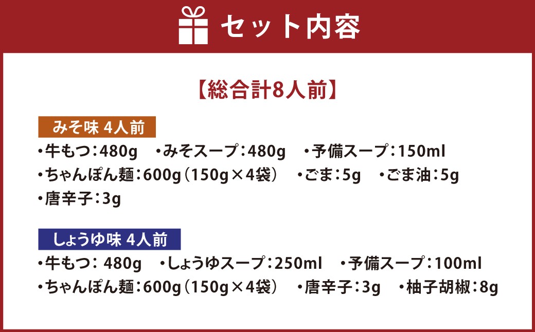 「おおやま」 博多もつ鍋 （ みそ味・しょうゆ味 ／ 8人前（各4人前） ）