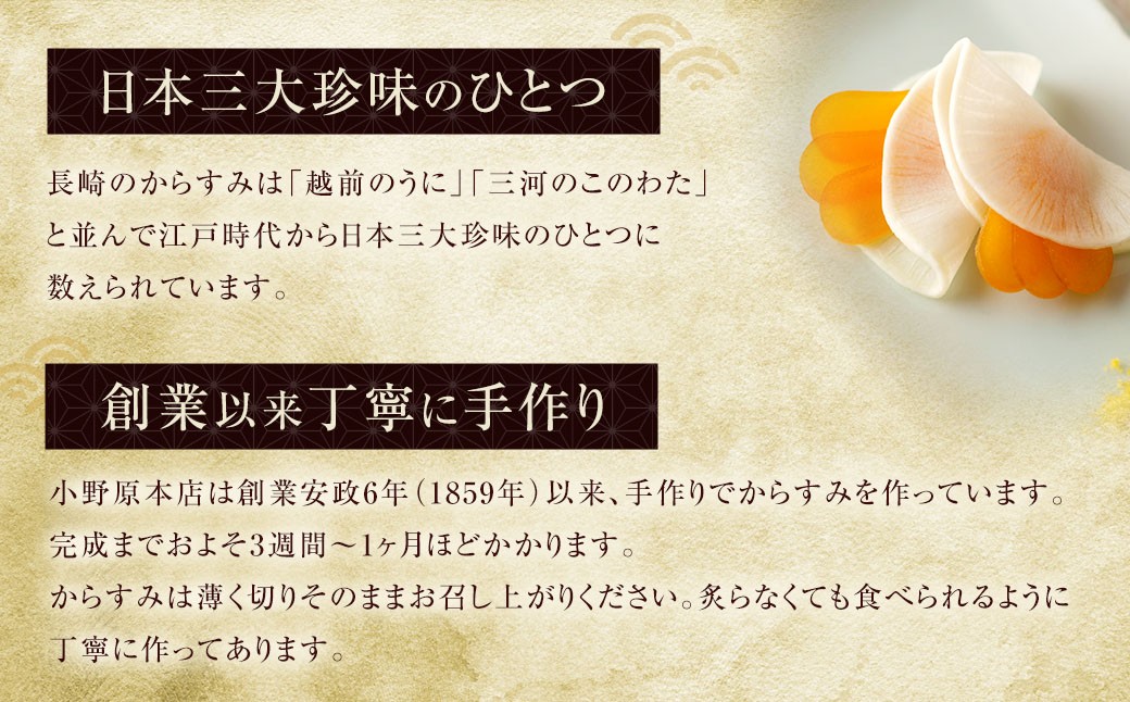 創業安政6年の老舗からすみ屋がお届けする【薄塩からすみ180g】