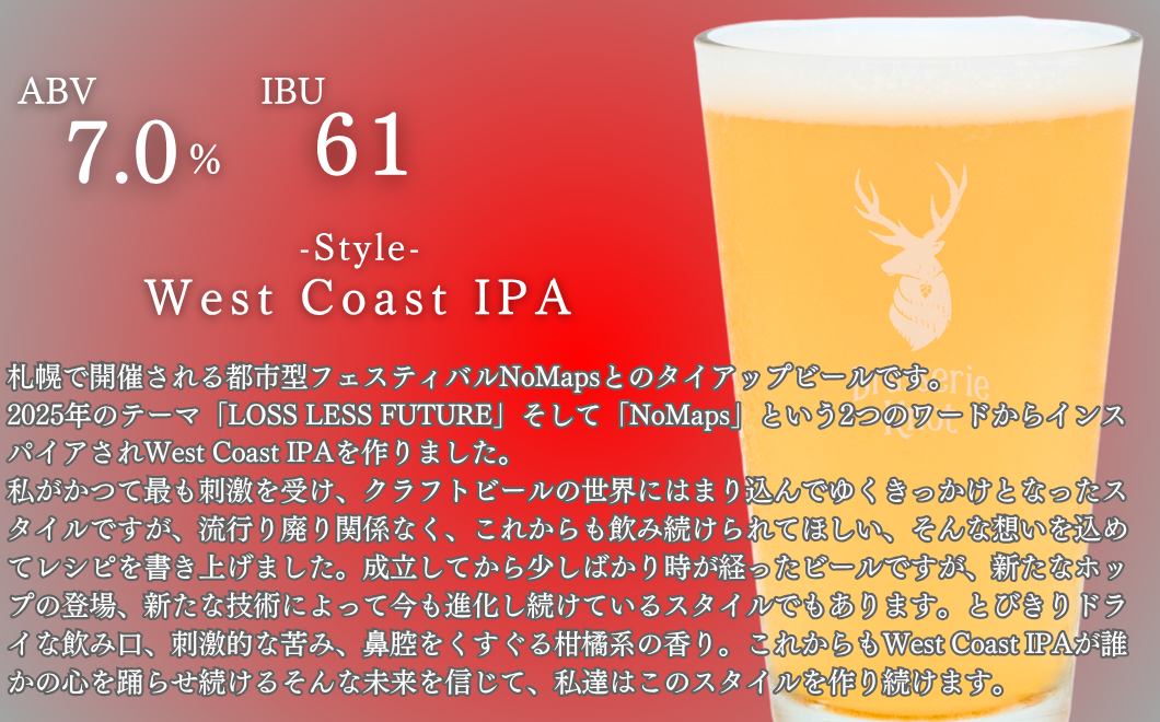 鶴居村で手掛ける新たなクラフトビール