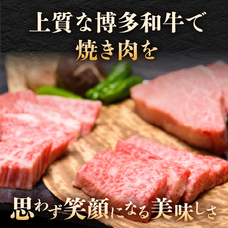【A4～A5】博多和牛焼肉用 500g 