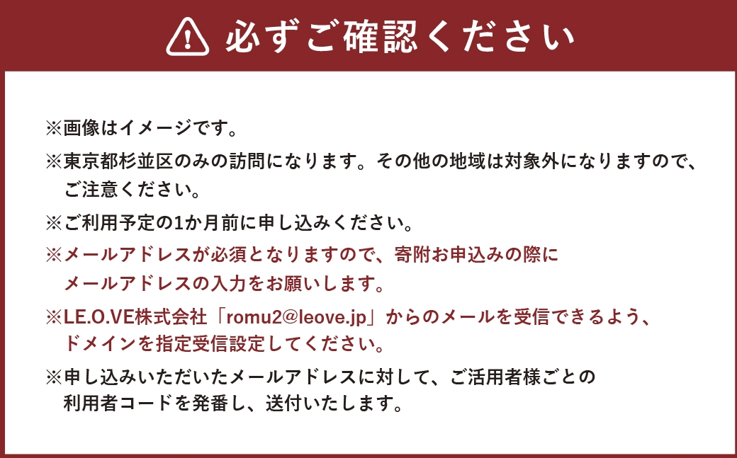 【杉並区限定】訪問看護・リハビリテーションサービス利用券1回分(60分)