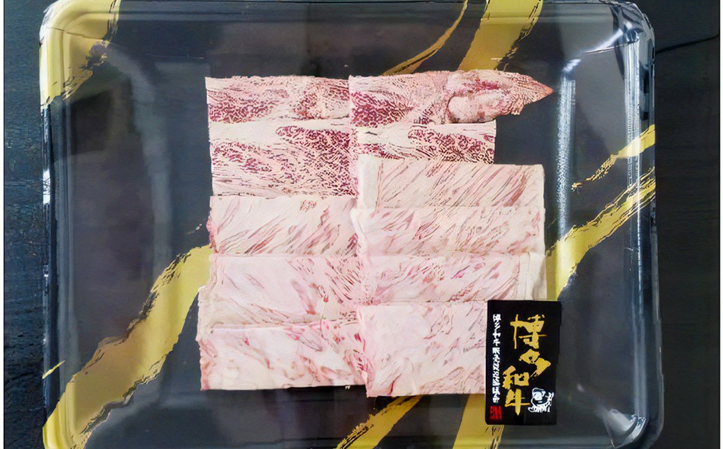 博多和牛 焼肉用 肩ロース肉 3パック（計約400g）