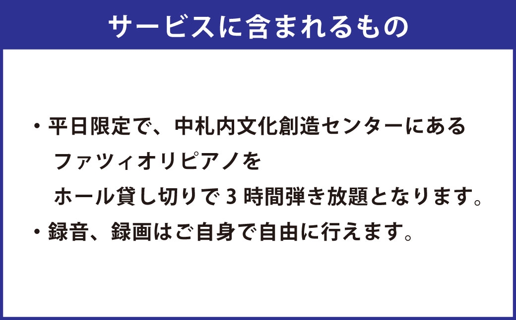 グランドピアノ「FAZIOLI（ファツィオリ）」平日3時間弾き放題