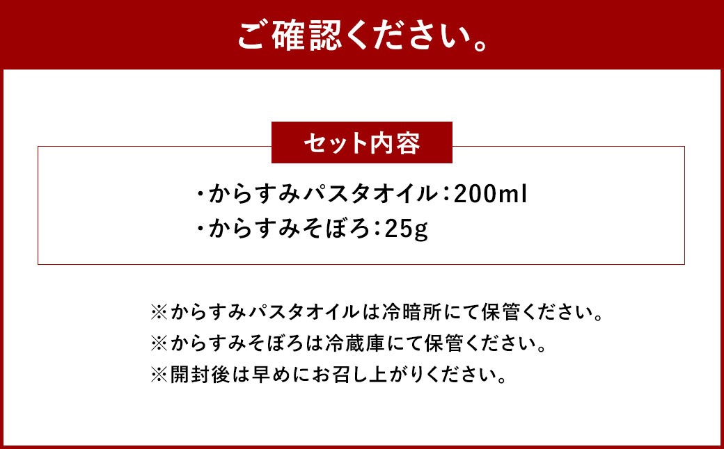 創業安政6年の老舗からすみ屋がお届けする【からすみパスタオイルセット】