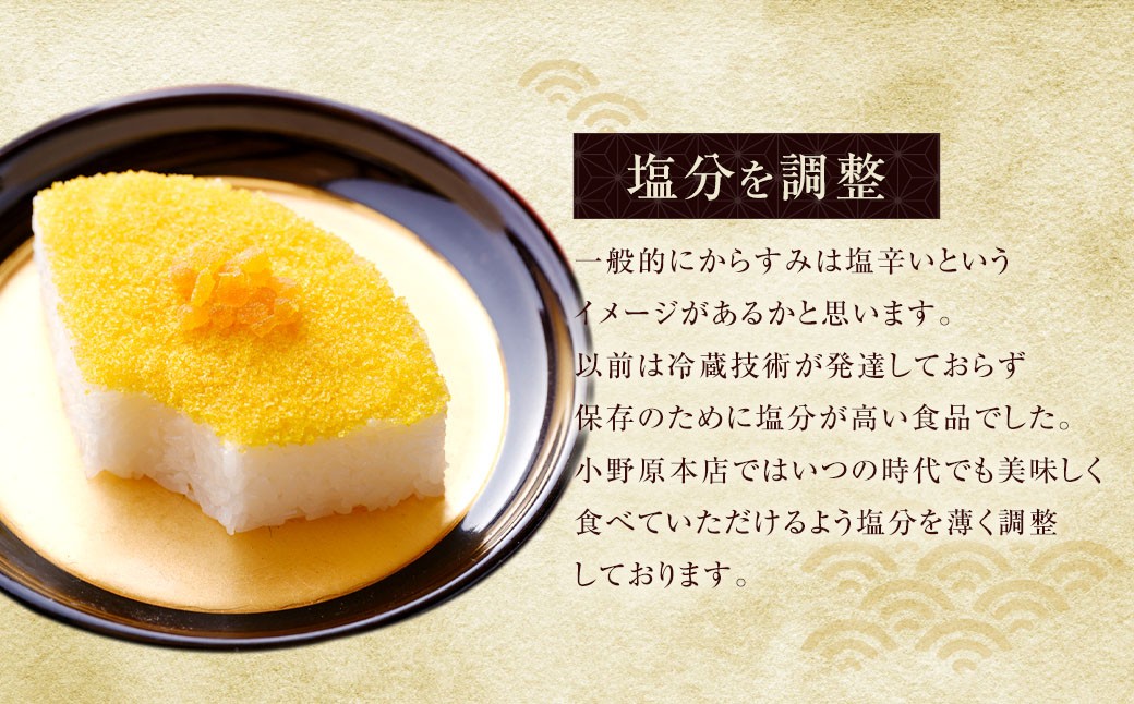 創業安政6年の老舗からすみ屋がお届けする【薄塩からすみ180g】