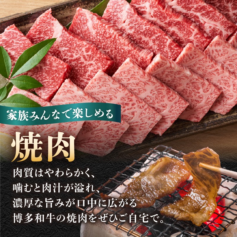 【A4～A5】博多和牛焼肉用 500g 