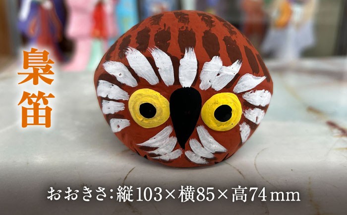 【130年の歴史を持つ土人形】弓野人形セット 梟笛と鳩笛 /江口人形店 [UBT003] 焼き物 やきもの インテリア 雑貨 置