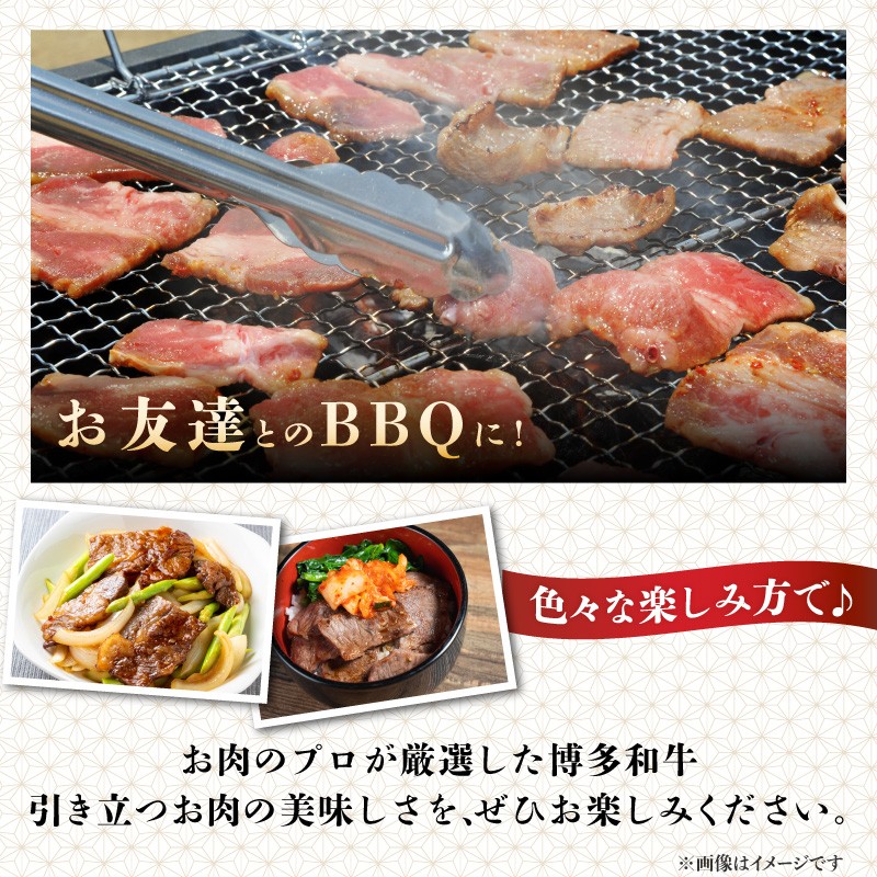訳あり! 【A4～A5】博多和牛焼肉切り落とし 500g