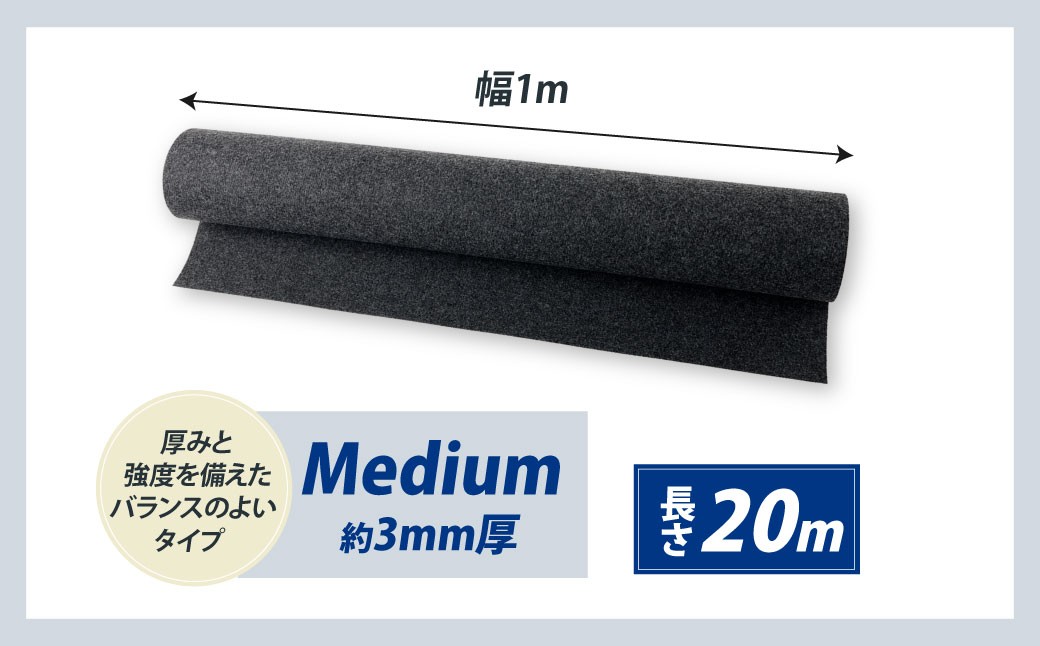 ニードルパンチ不織布 パンチカーペット MARUI NP Medium 20m