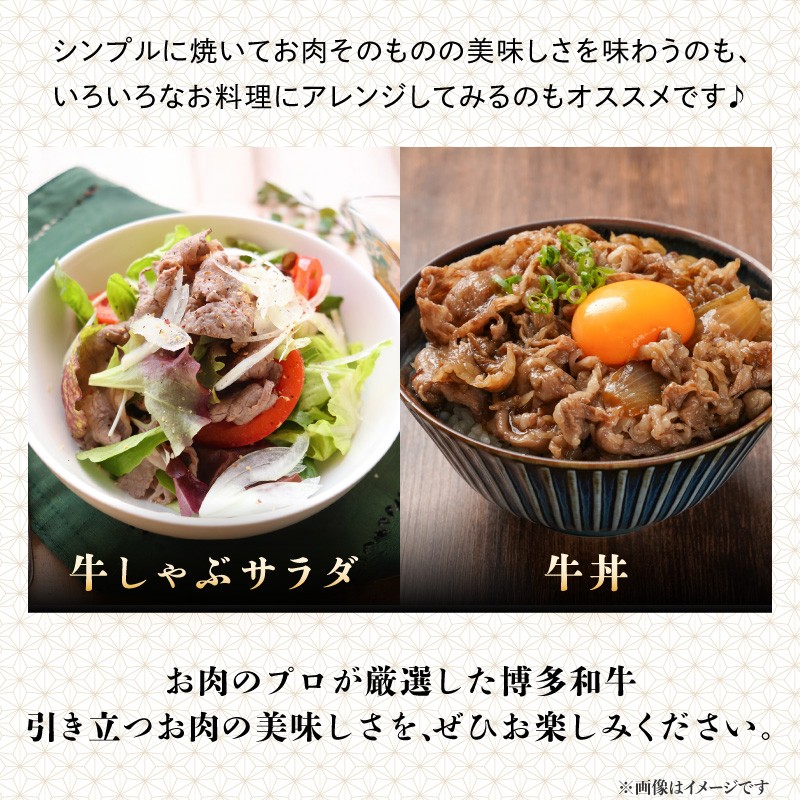 お肉のプロが厳選した博多和牛