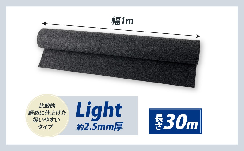 ニードルパンチ不織布 パンチカーペット MARUI NP Light 30m