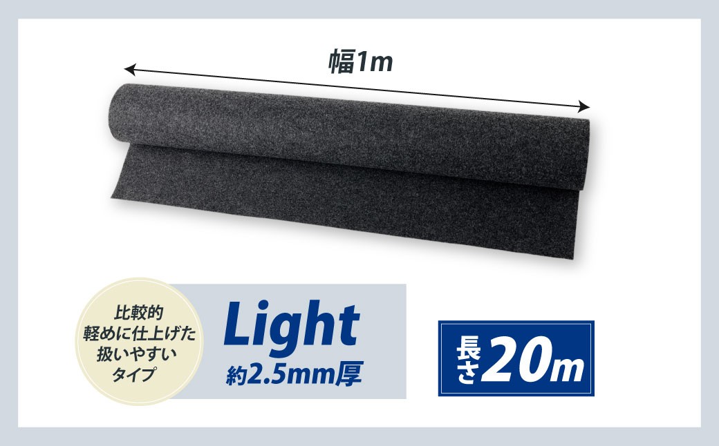 ニードルパンチ不織布 パンチカーペット MARUI NP Light 20m