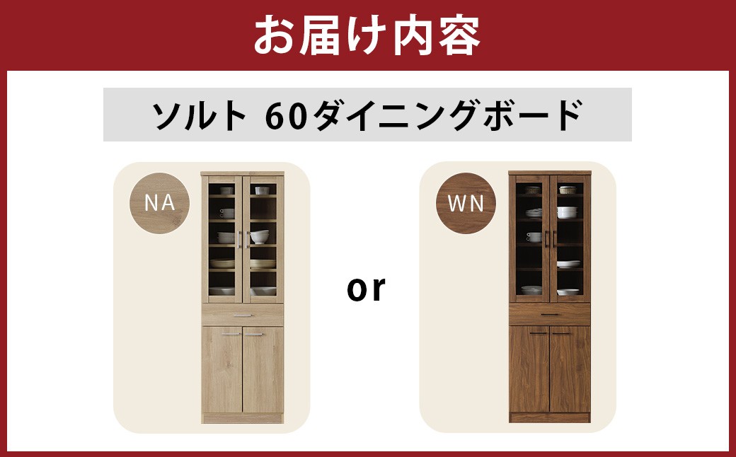 ソルト 60ダイニングボード
