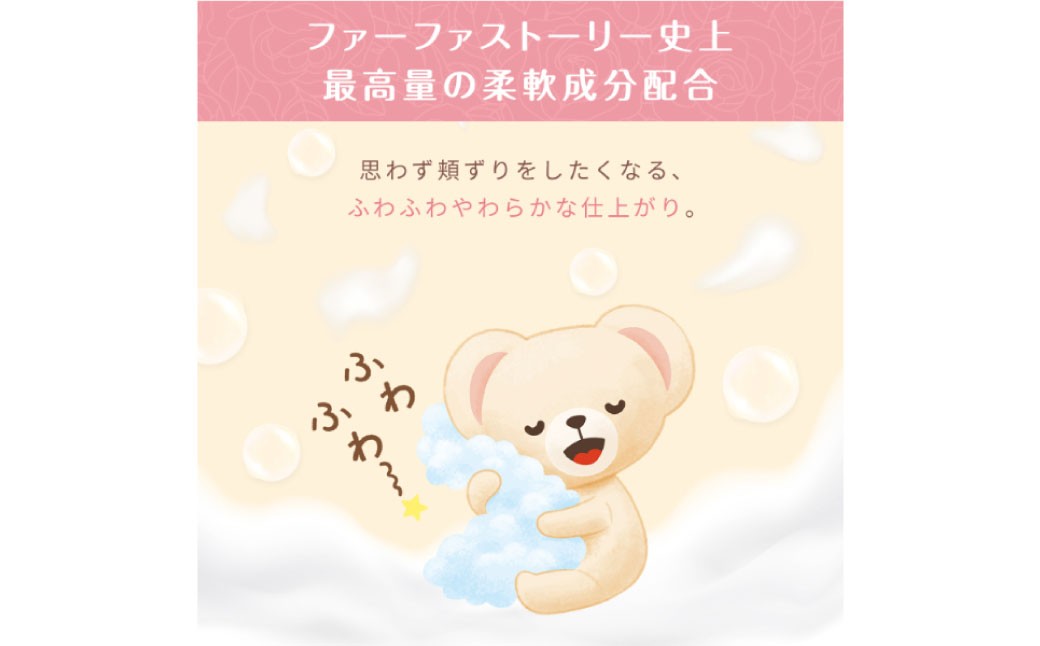 【2ヶ月毎2回定期便】 ファーファ 柔軟剤 ストーリーそらのおさんぽ 4500ml×1個