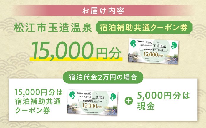 温泉 温泉宿 旅館 旅行 島根 松江 宿泊 宿泊券 招待券 旅行券 チケット おすすめ 人気 トラベル 観光 クーポン