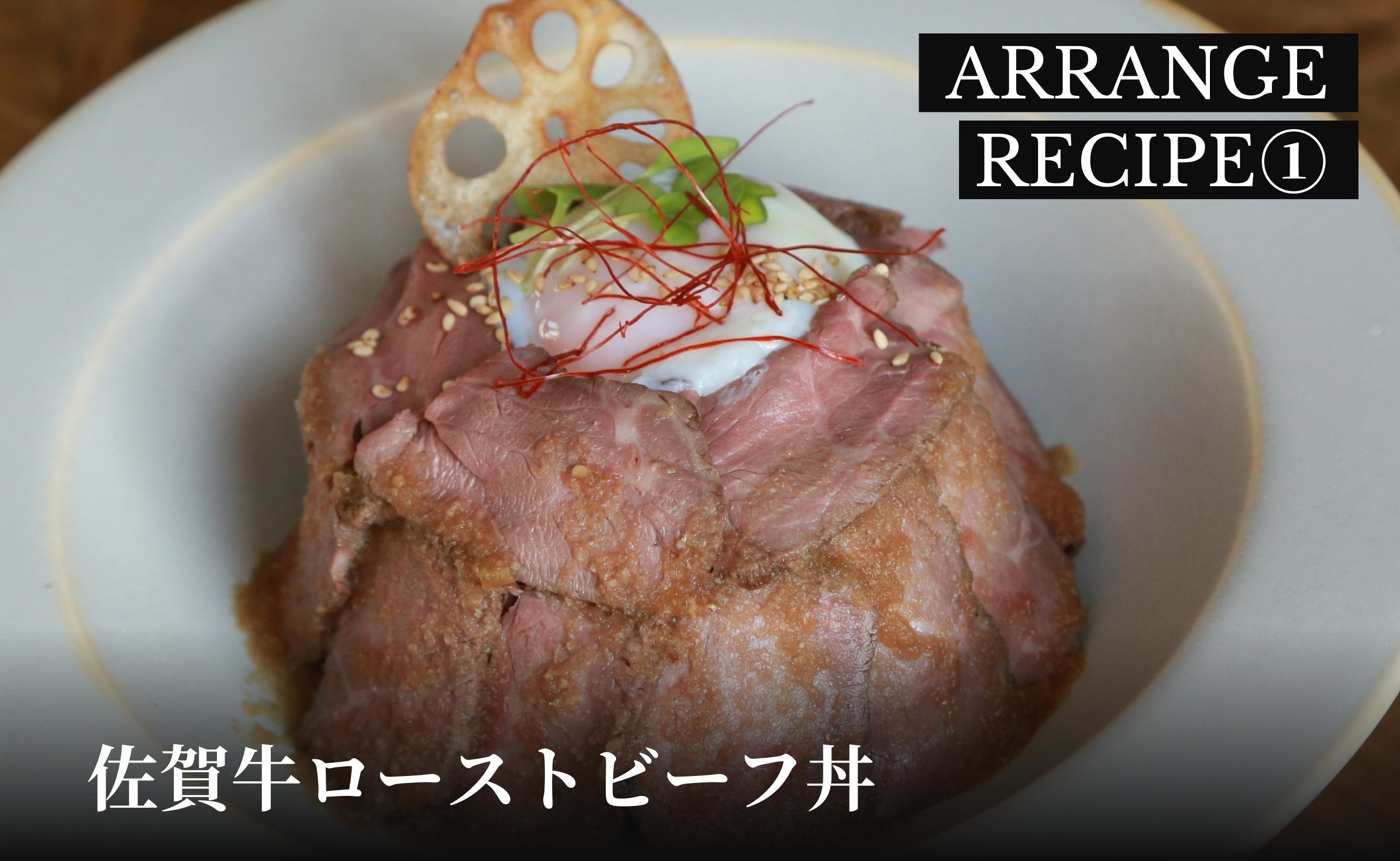 ギフトにも最適♪佐賀牛ローストビーフ
